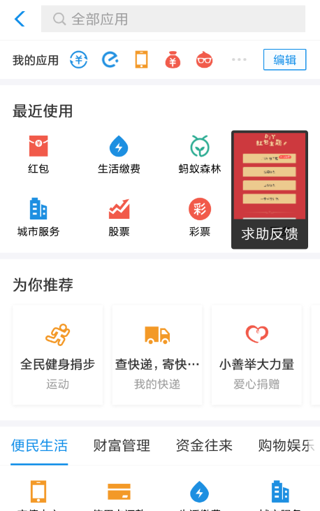 在支付宝里diy红包主题的图文操作截图