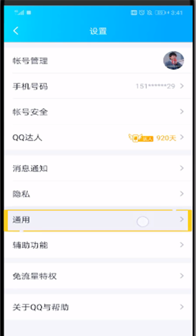 qq中查看清理聊天文件位置的操作教程截图