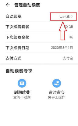 华为云空间怎么关闭自动续费?华为云空间关闭自动续费的方法截图