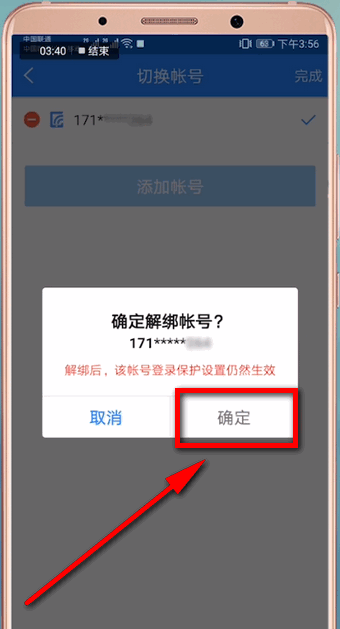 网易账号管家进行解绑的操作流程截图