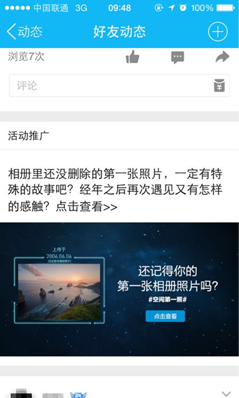 QQ空间第一张照片查看方法的简单操作截图