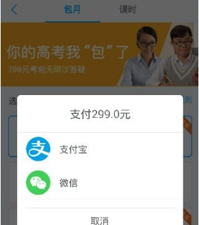 在学霸君APP中购买课时的操作流程截图