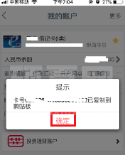 工行手机银行app如何查卡号？工行手机银行app查卡号的方法截图