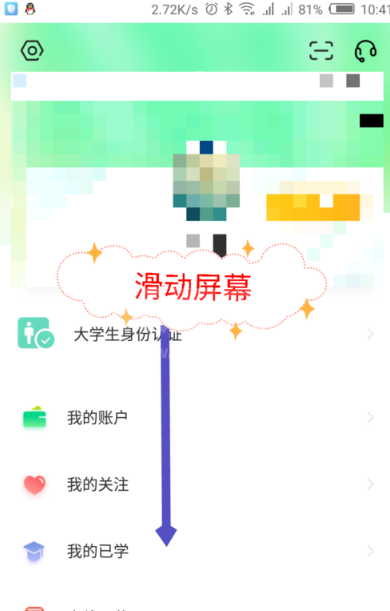 知到怎么看自己选修的课程 知到app查看已选课程方法截图