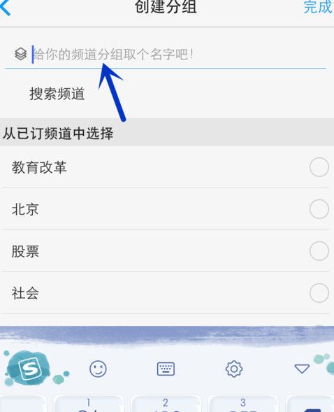 一点资讯APP添加编辑频道分组的详细操作截图