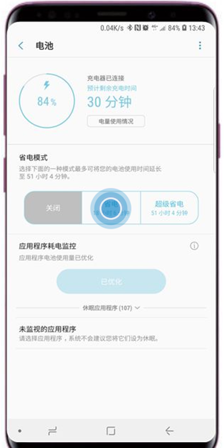 在三星s9中开启省电模式的具体方法截图