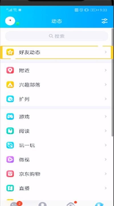 qq查看谁在意我的操作步骤截图