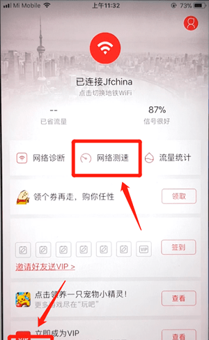 花生地铁wifi测速的具体讲解截图