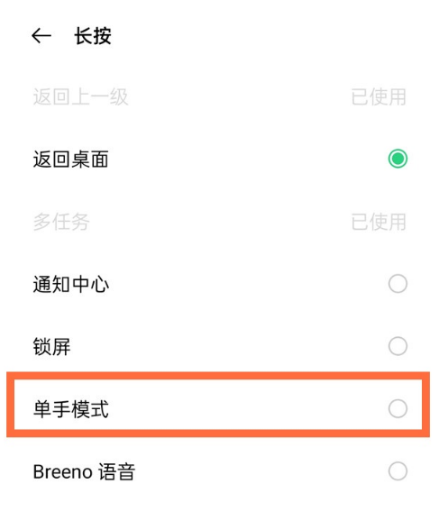 oppo手机怎么设置单手模式?oppo启用单手模式操作一览截图