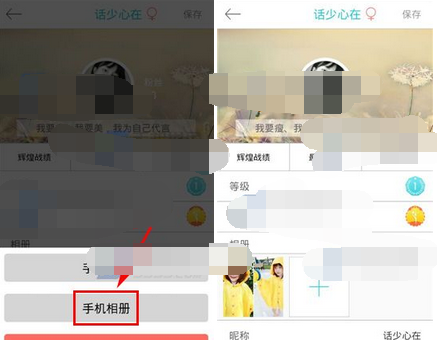 超级减肥王APP上传照片的基础操作截图