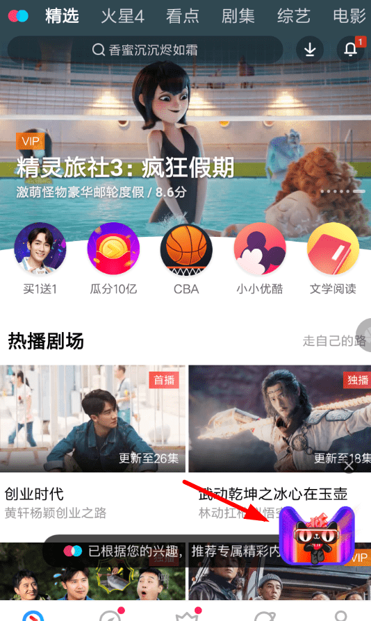 在优酷APP中参加双11集能量的操作过程截图