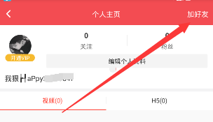 在逗拍里搜索用户的基础操作截图