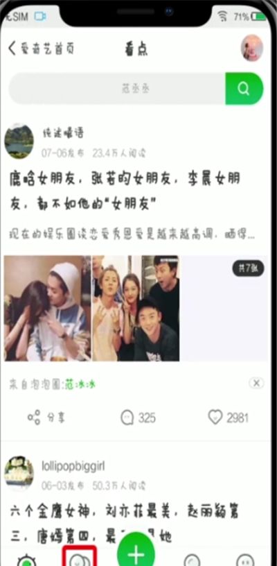 爱奇艺泡泡圈取消关注的操作方法截图