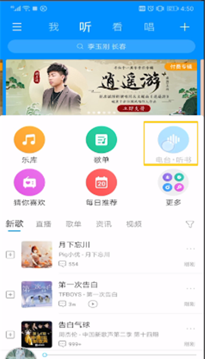 酷狗音乐中打开FM位置的操作步骤截图