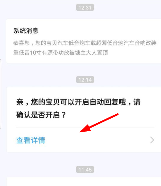 闲鱼设置自动回复的简单操作截图