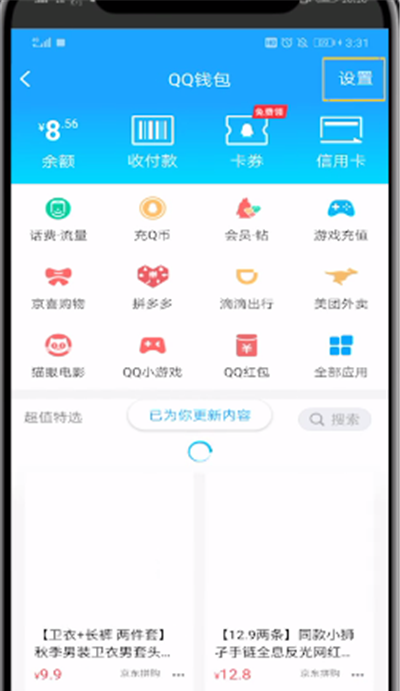 qq删除交易记录的简单操作过程截图