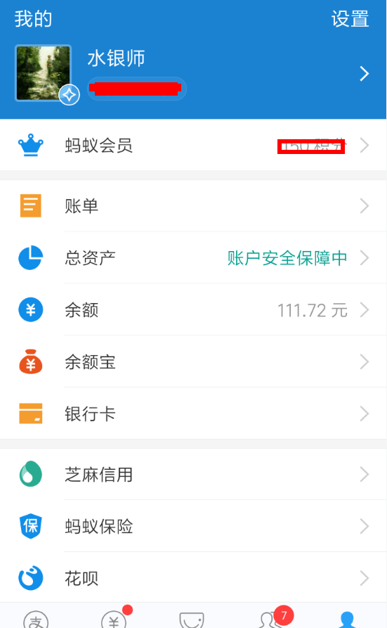 支付宝APP开通备用金的简单操作