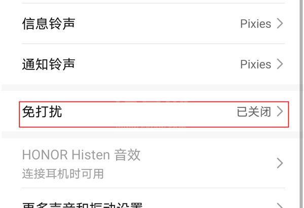 荣耀x20se怎样开启勿扰模式?荣耀x20se开启勿扰模式方法截图