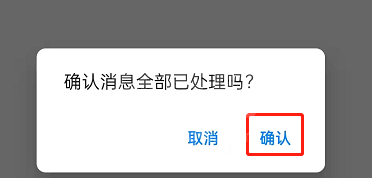 钉钉稍后处理如何取消？钉钉稍后处理取消方法截图