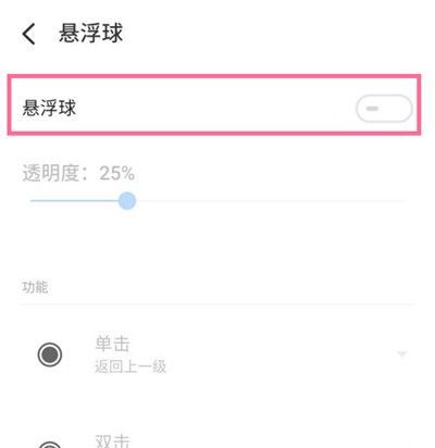 魅族18pro怎样开启悬浮球?魅族18pro开启悬浮球方法截图