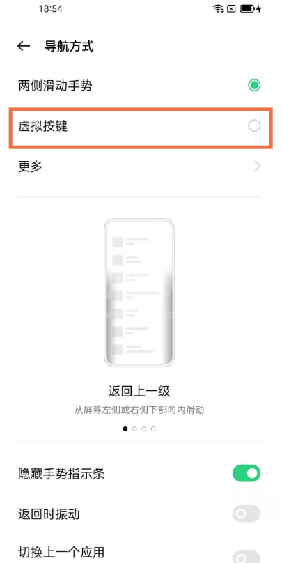 oppo返回键隐藏了怎么办 oppo返回键设置方法介绍截图