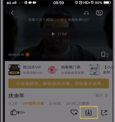 腾讯视频下载视频的详细方法截图