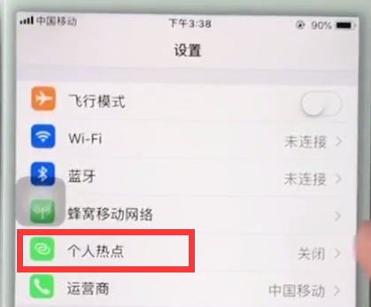 ios11中打开个人热点的简单步骤截图