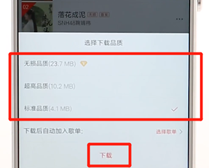 千千音乐APP下载歌曲的操作过程截图