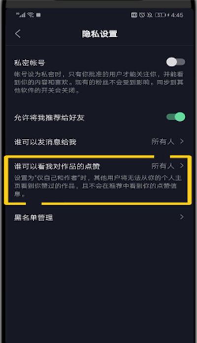 抖音中喜欢作品不让别人看到的操作教程截图