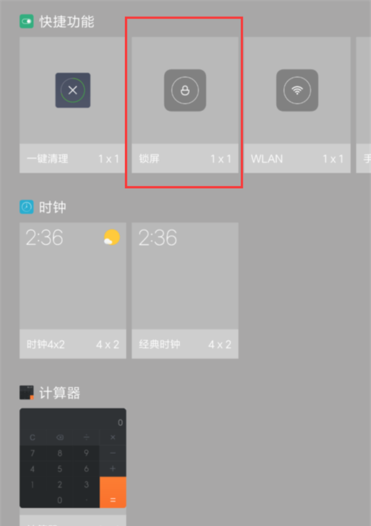 小米10一键锁屏的设置步骤截图