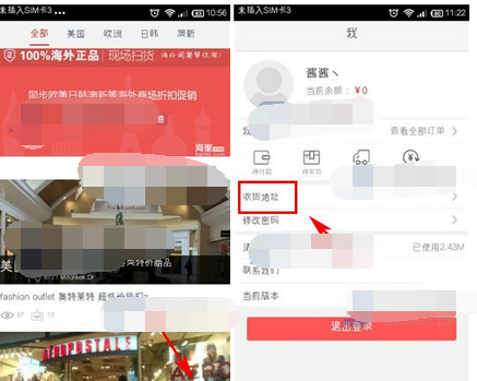 海蜜APP添加收货地址的基础操作截图