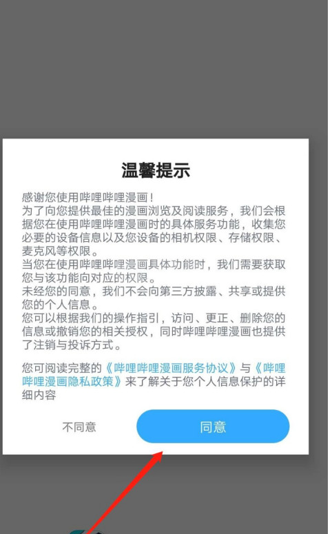 哔哩哔哩漫画怎么关闭音量键控制翻页 哔哩哔哩漫画关闭音量键控制翻页方法截图