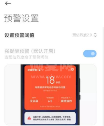 小米地震警报怎么开?小米打开地震警报的方法步骤