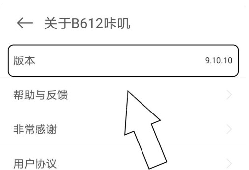 b612版本信息去哪查询 快速查看b612版本号方法截图