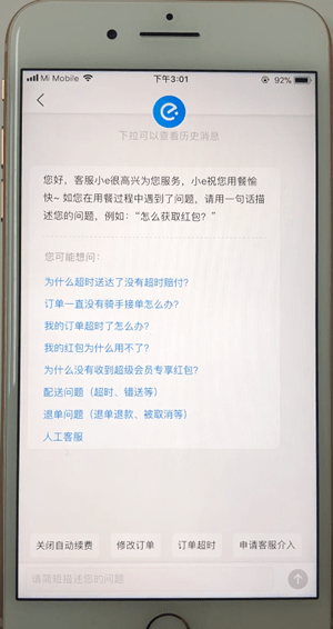 在饿了么里进行投诉的操作教程截图