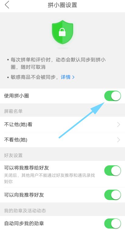 拼多多拼小圈设置不让好友看见的详细方法截图