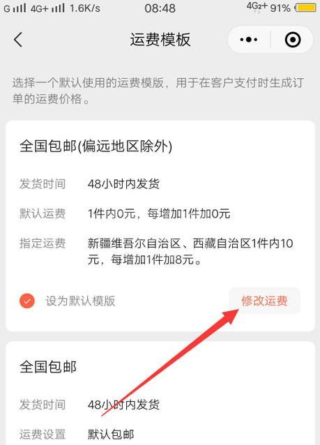 微信小商店怎么设置运费? 微信小商店设置运费的步骤介绍截图