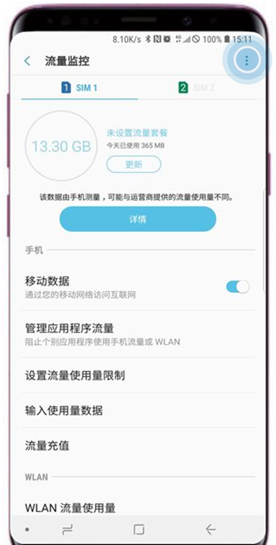 在三星s9中打开节省流量模式的图文教程截图