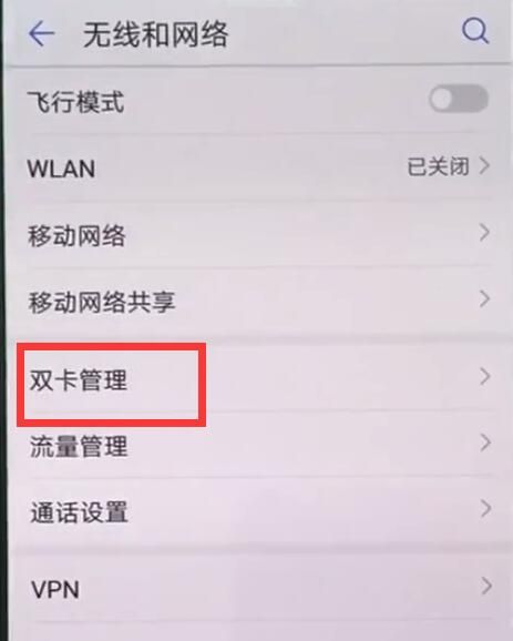 在华为nova3中设置双卡4g的具体方法截图