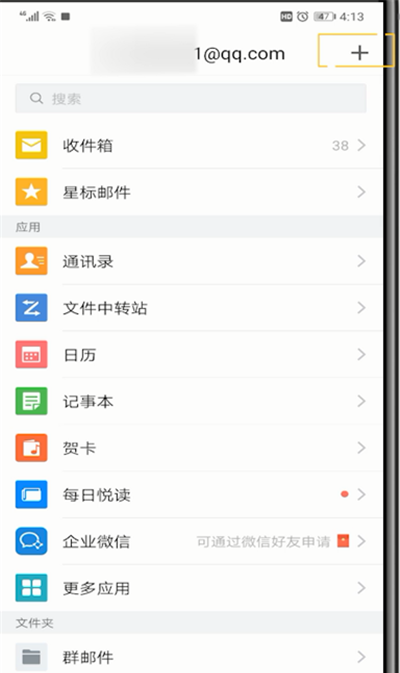 QQ邮箱修改昵称的操作教程截图