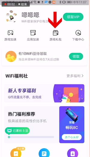 腾讯wifi管家领取游戏礼包的具体操作步骤截图