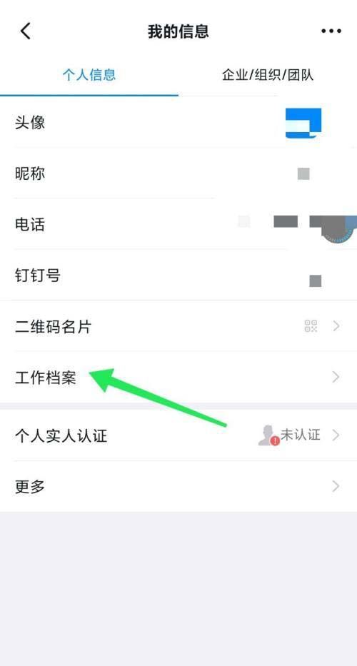 钉钉怎样查看个人工作档案?钉钉查看个人工作档案教程截图