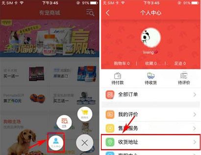 有宠app添加收货地址的操作流程截图