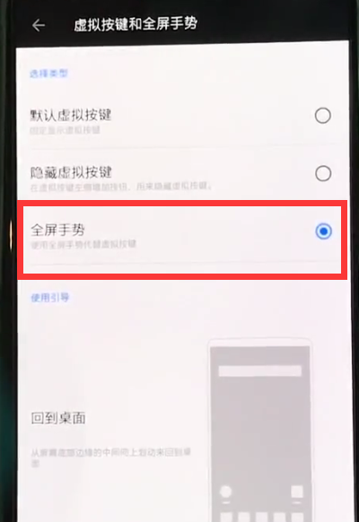 一加6开启全屏手势的简单步骤截图