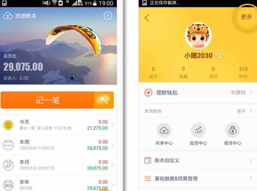 随手记APP备份文件的图文操作截图