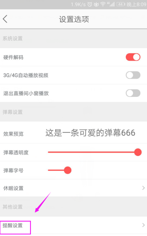 企鹅直播APP取消赛事预约提醒的操作过程截图