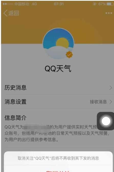 qq关闭QQ天气的详细步骤截图