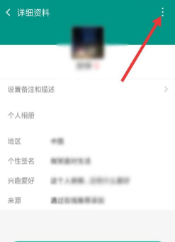 连信怎么删除好友? 连信删除好友教程截图