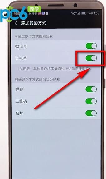 微信APP隐藏手机号的操作过程截图