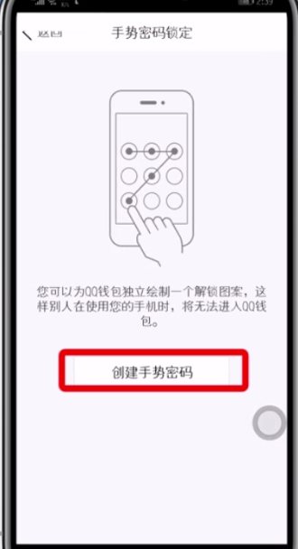 qq钱包创建密码的简单步骤截图